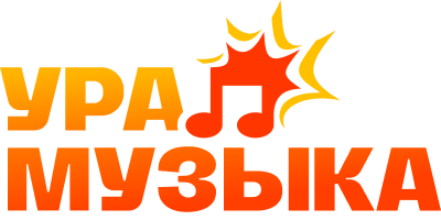 Логотип Ура! Музыка!