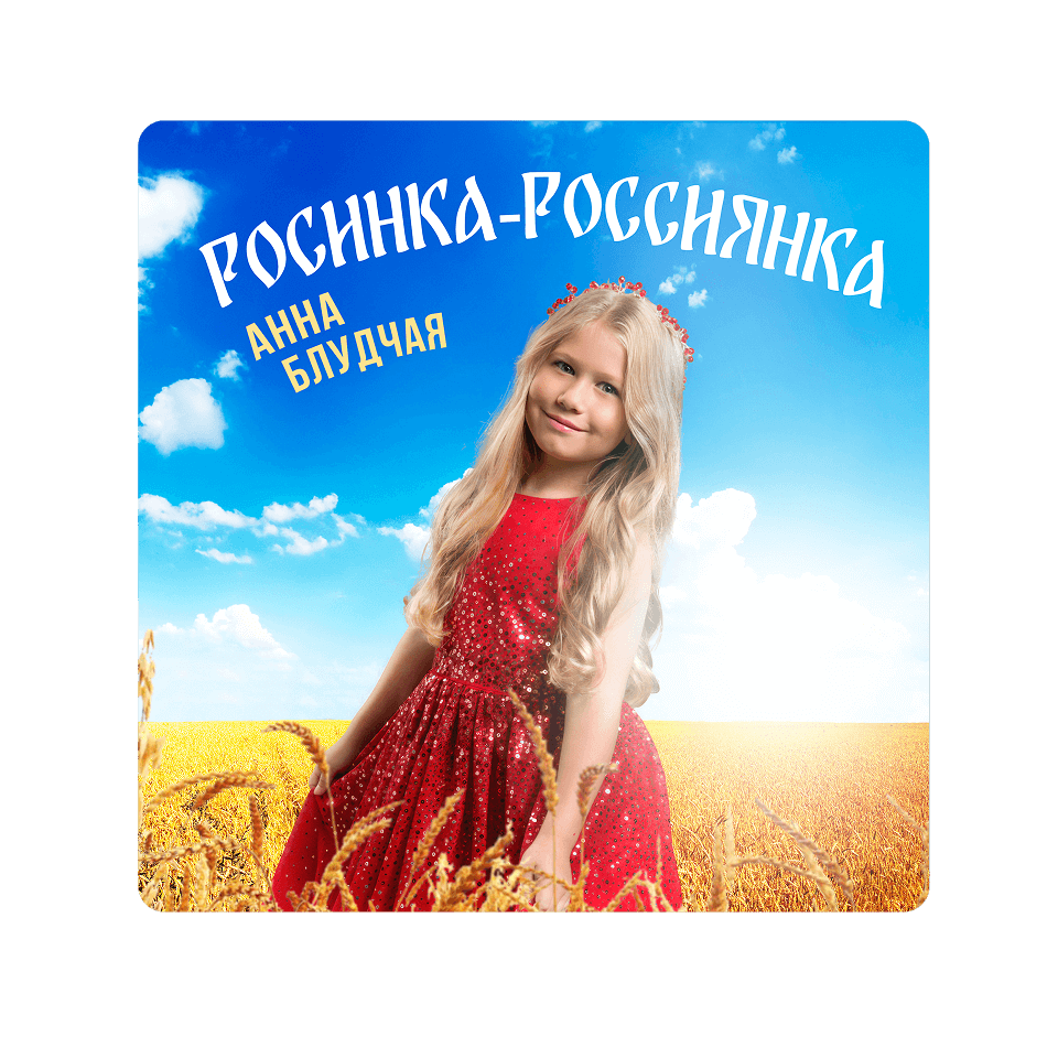 Картинка баннера Новый трек уже в сети!
