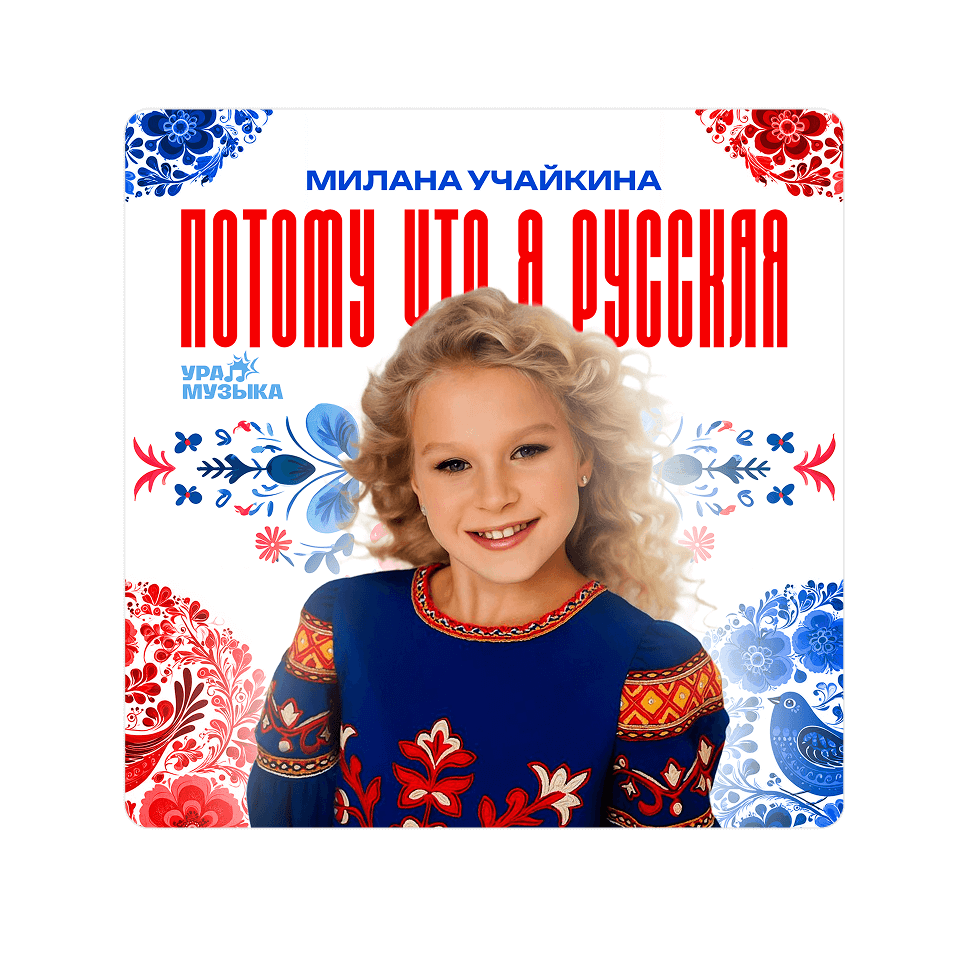 Картинка баннера Новый трек уже в сети!