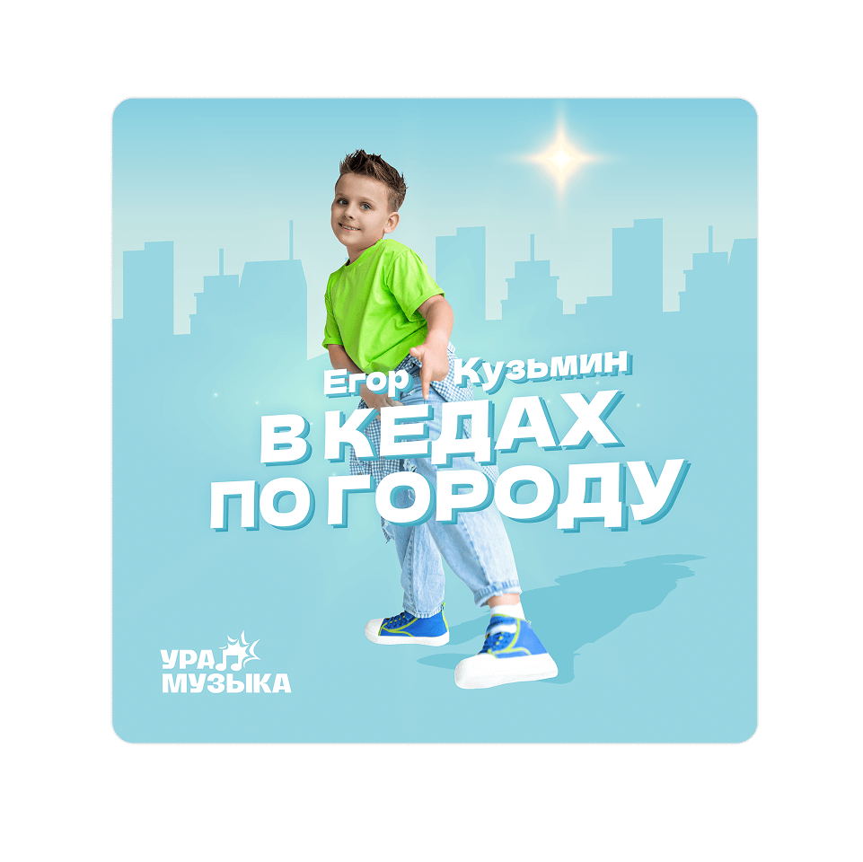 Картинка баннера Новый трек уже в сети!