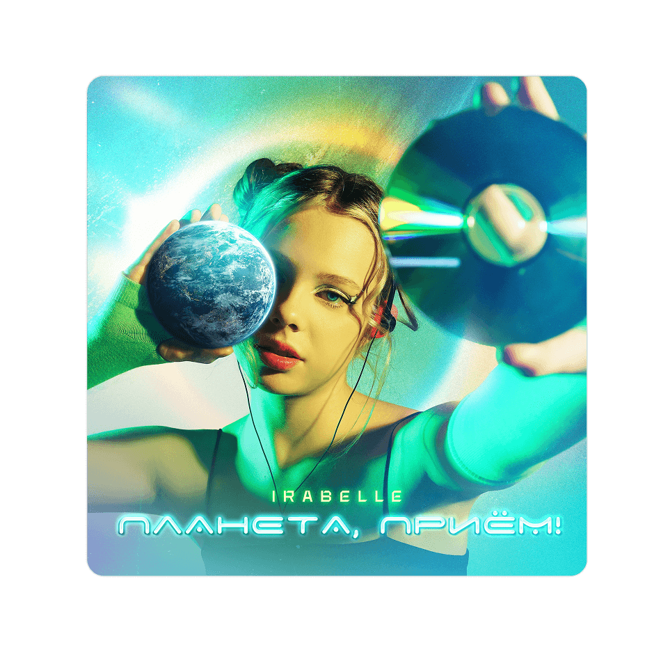 Картинка баннера Новый трек уже в сети!