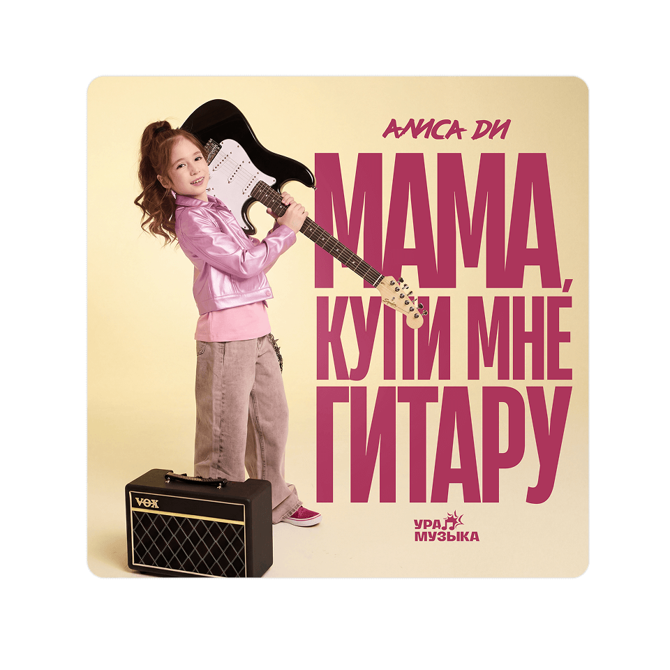 Картинка баннера Новый трек уже в сети!