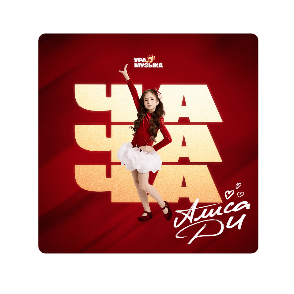 Картинка баннера Новый трек уже в сети!