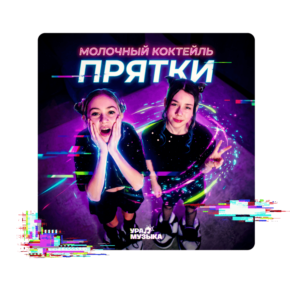 Картинка баннера Новый трек уже в сети!