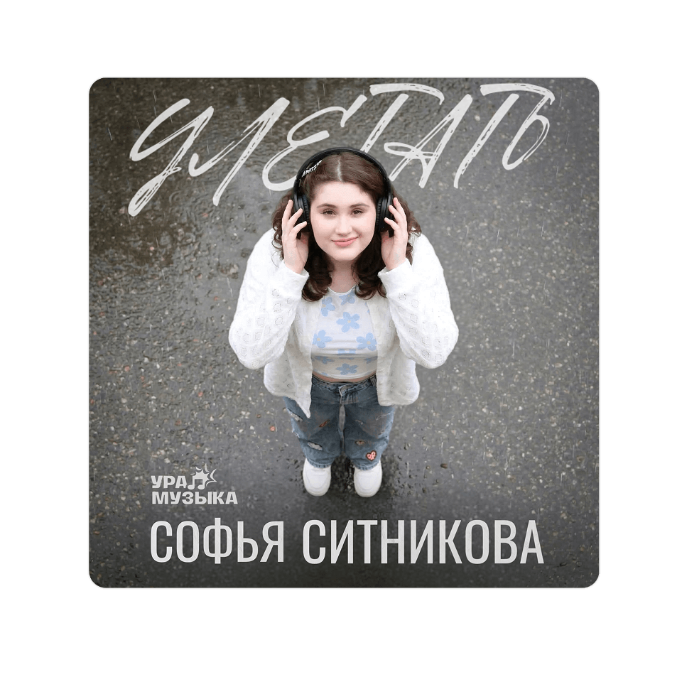 Картинка баннера Новый трек уже в сети!