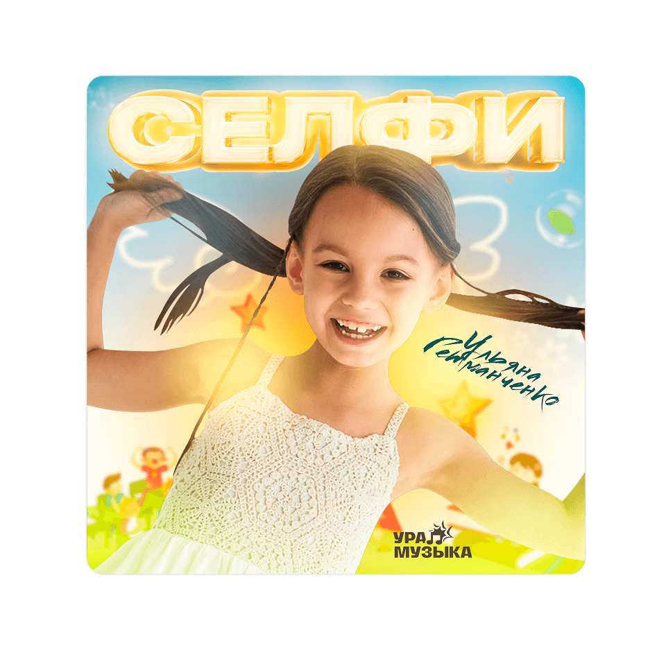 Картинка баннера Новый трек уже в сети!